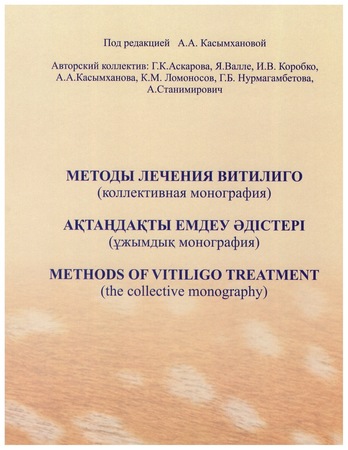 Monograph Vitiligo Kazakhstan