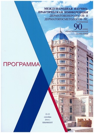 Master Class Vitiligo Kazakhstan 2016 Program 1