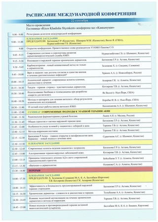 Master Class Vitiligo Kazakhstan 2016 Program 4