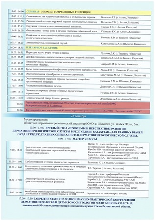 Master Class Vitiligo Kazakhstan 2016 Program 5